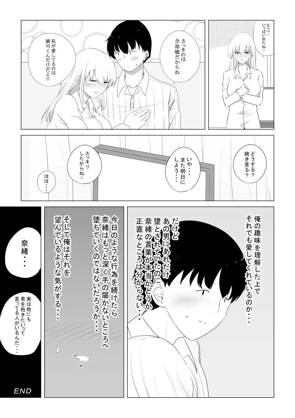 愛する妻を他の男に抱かせた話 - page33