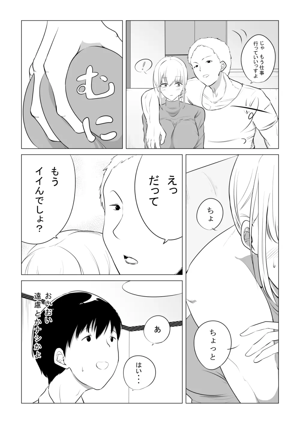 愛する妻を他の男に抱かせた話 - page4