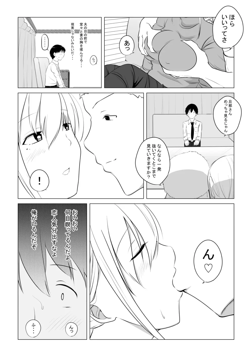 愛する妻を他の男に抱かせた話 - page5