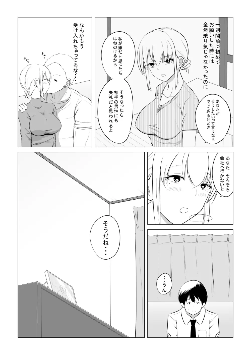 愛する妻を他の男に抱かせた話 - page6