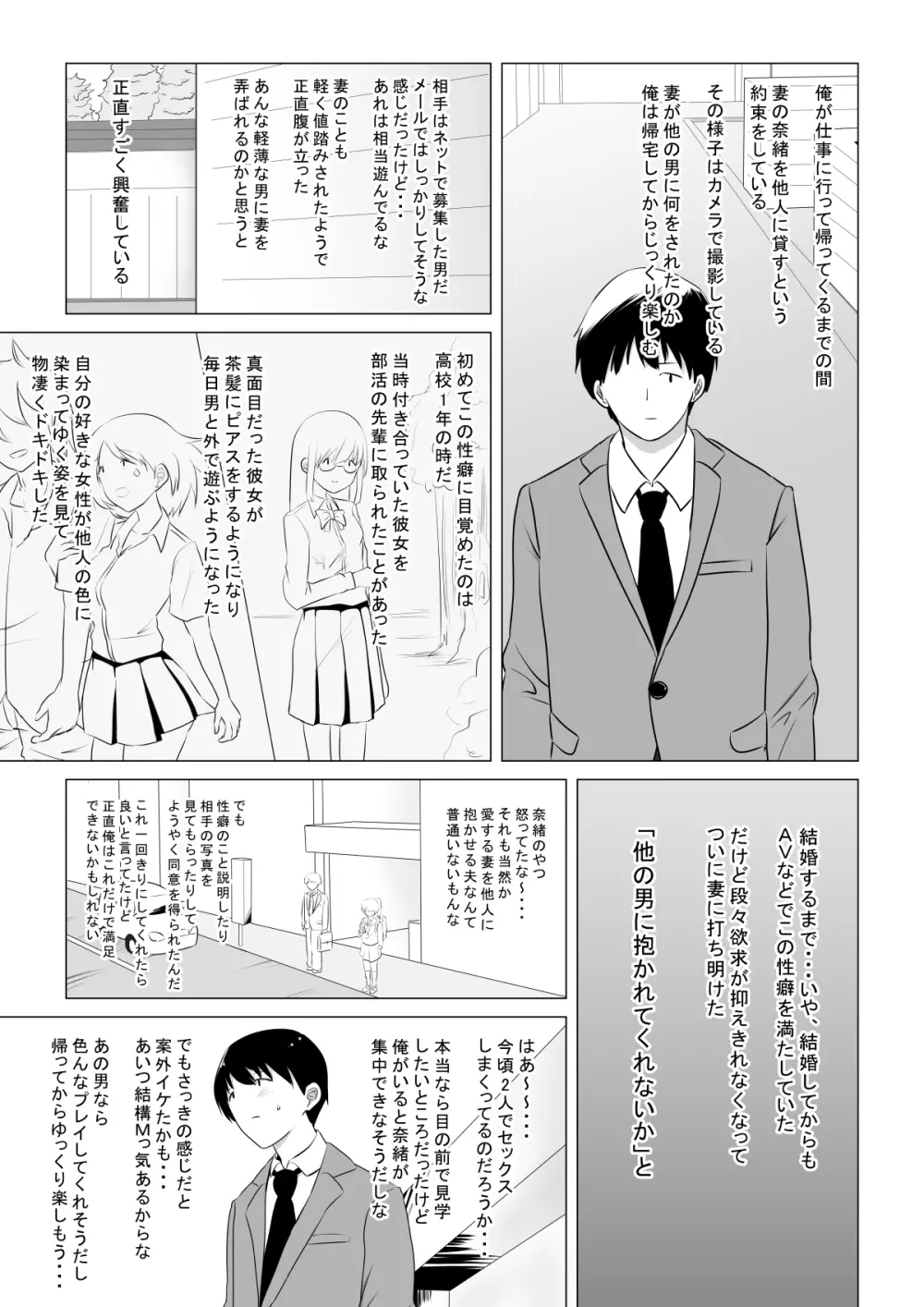 愛する妻を他の男に抱かせた話 - page7