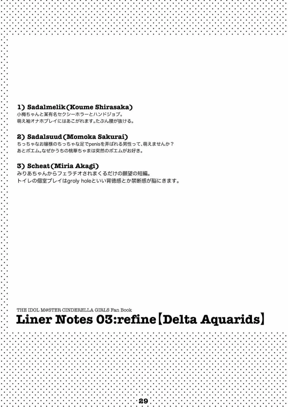 Liner Notes 03:refine【Delta Aquarids】 - page29