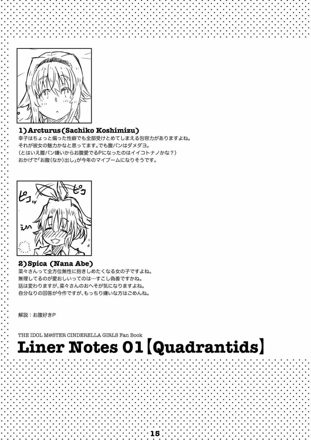 Liner Notes 01【Quadrantids】 - page14