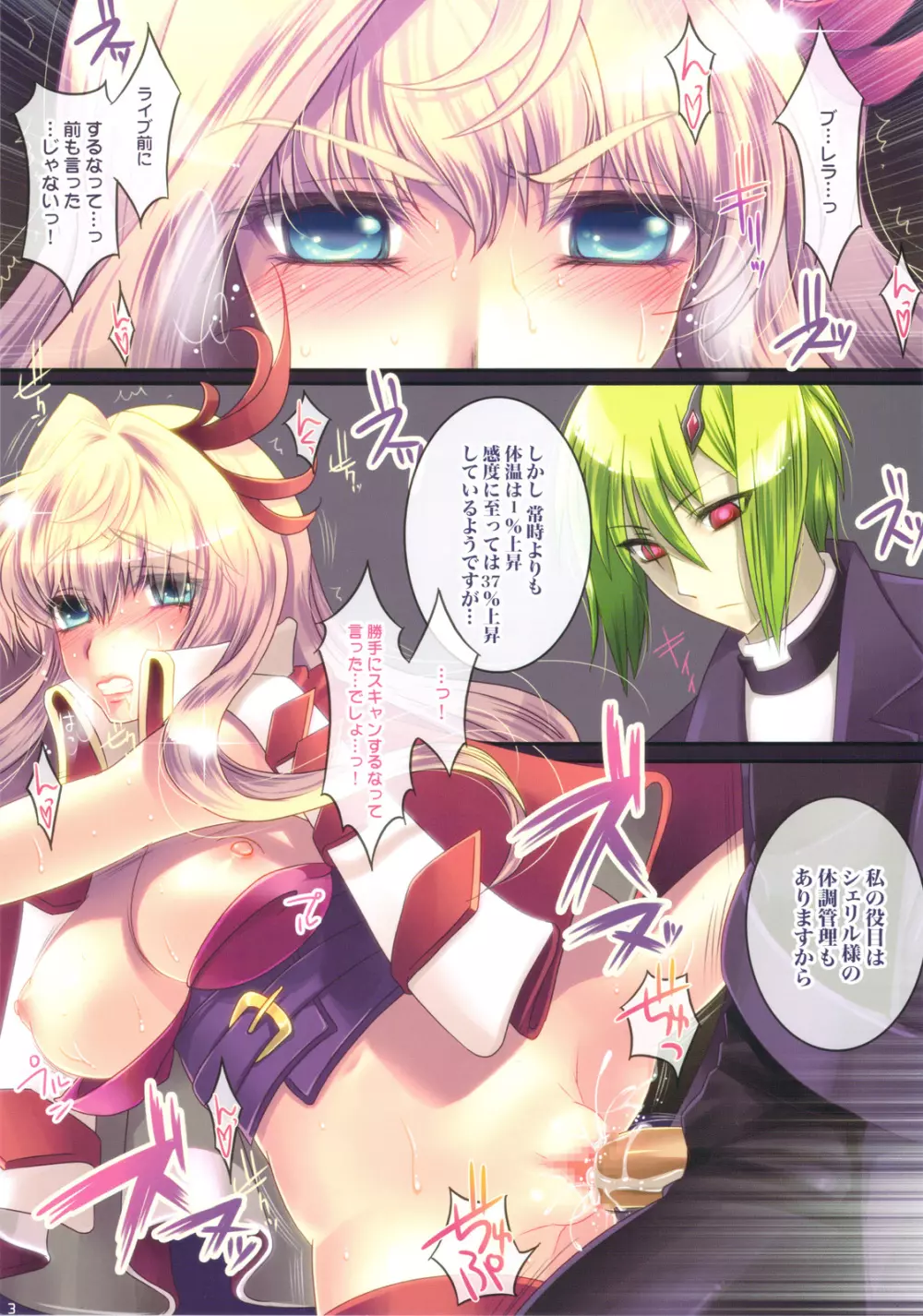 籠中歌姫～トラワレシウタヒメ～ - page3