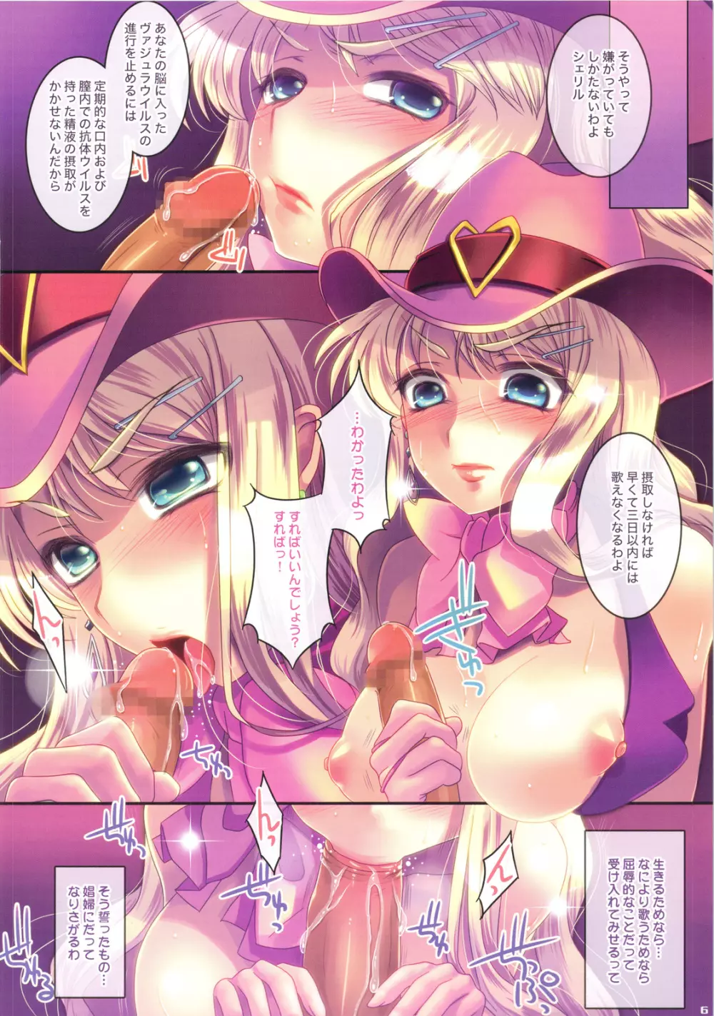 籠中歌姫～トラワレシウタヒメ～ - page6