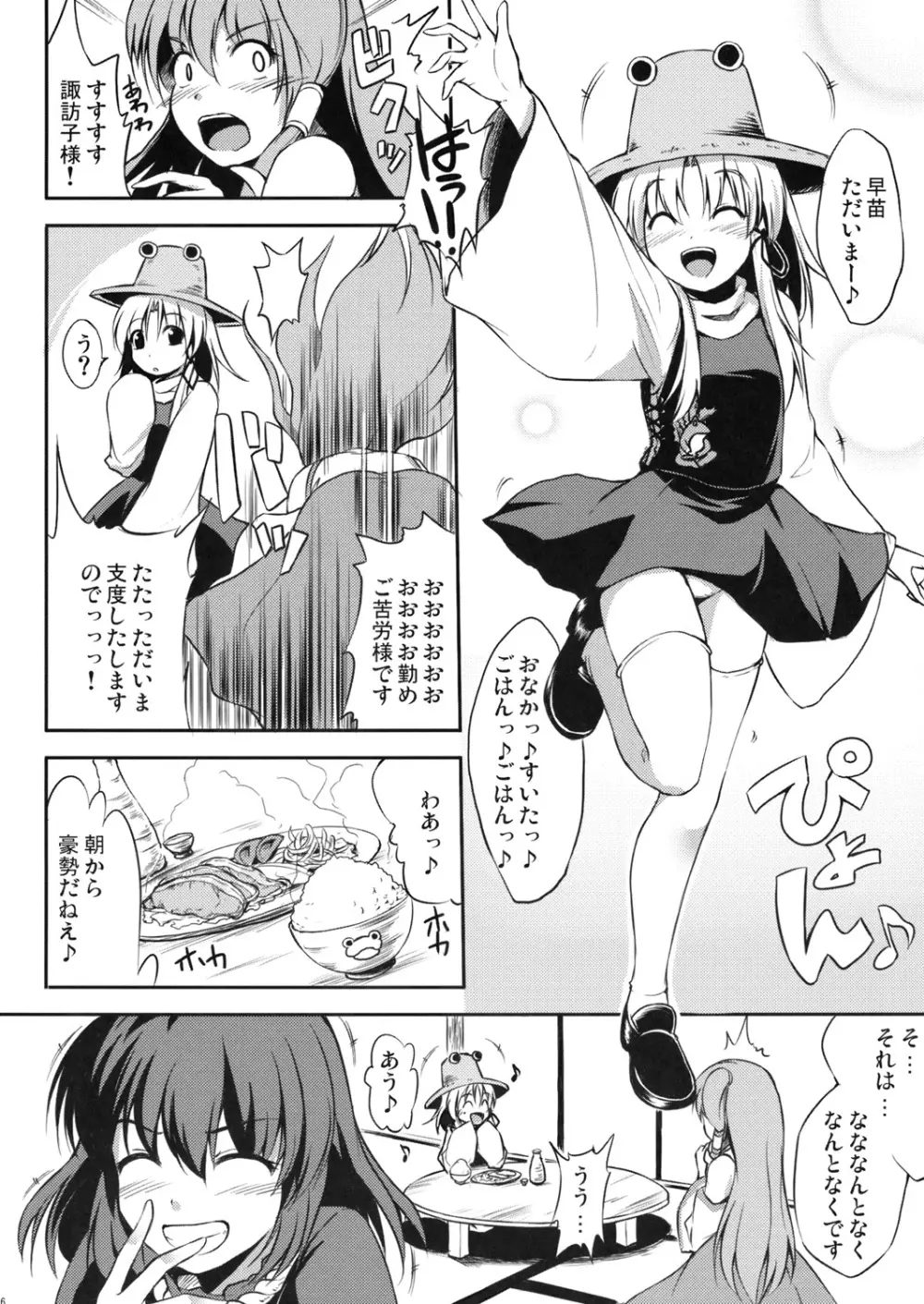 神サマは発情期 - page15