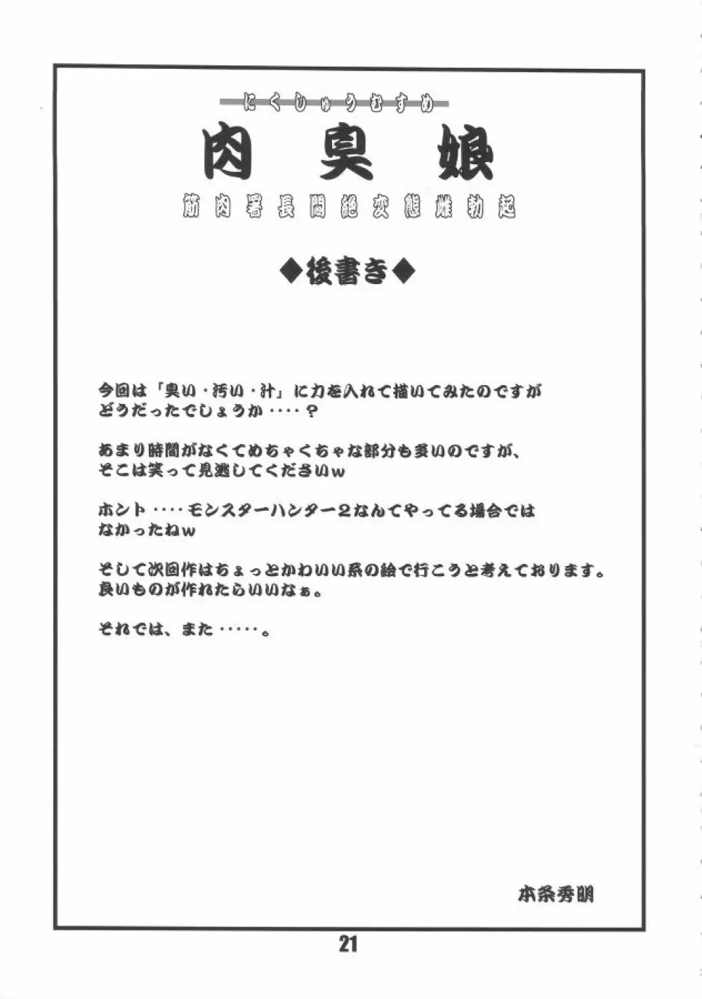 肉臭娘 - 筋肉署長悶絶変態雌勃起 - page20