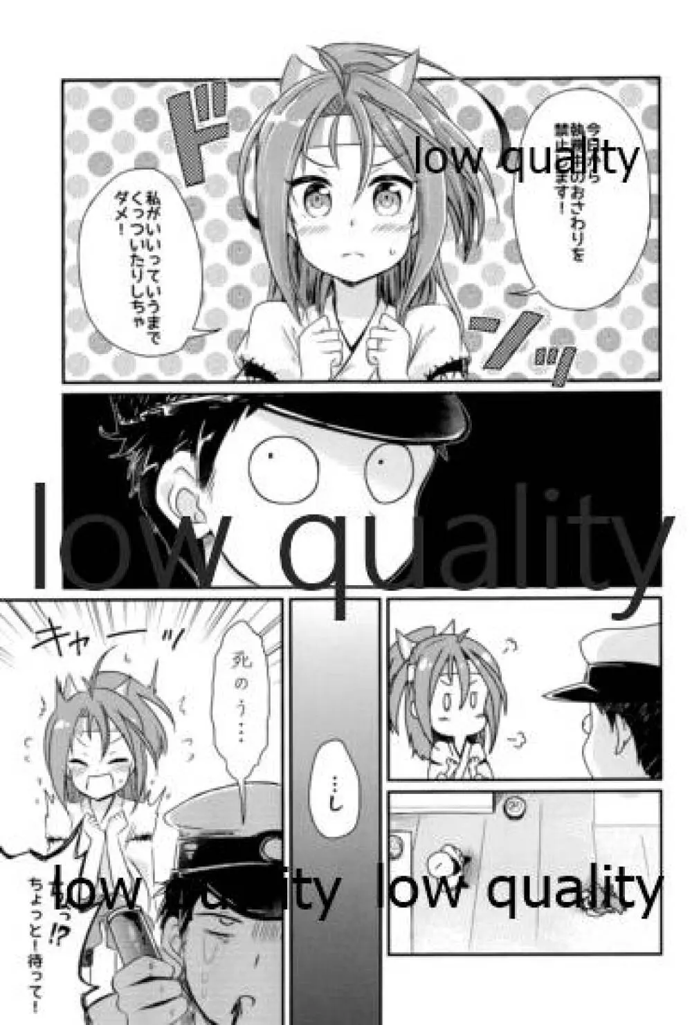 イイって言うまで触っちゃダメっ - page2