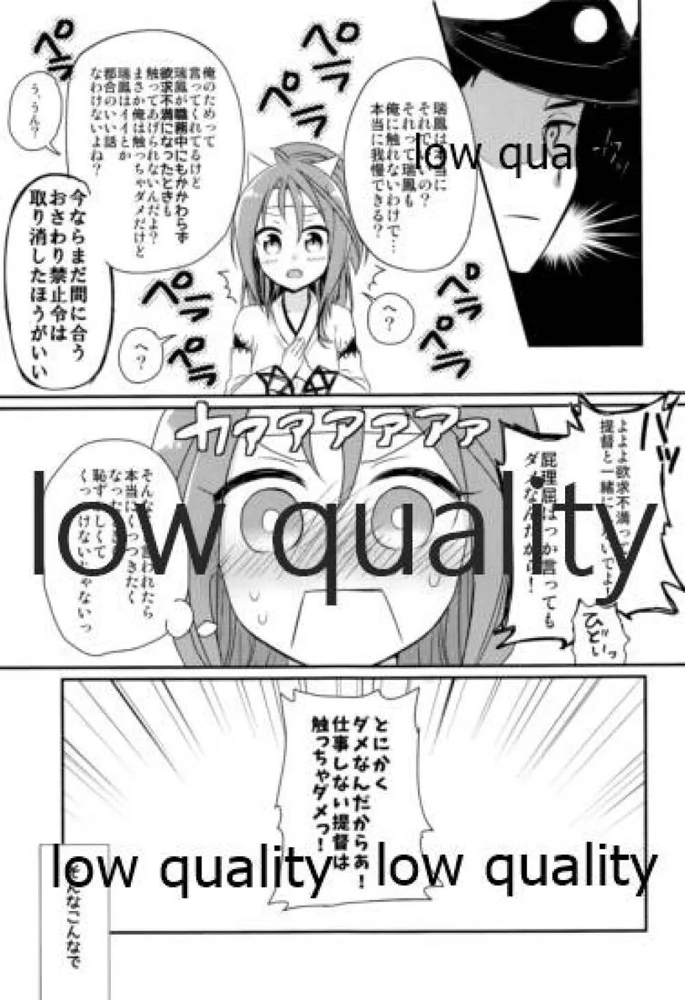 イイって言うまで触っちゃダメっ - page4