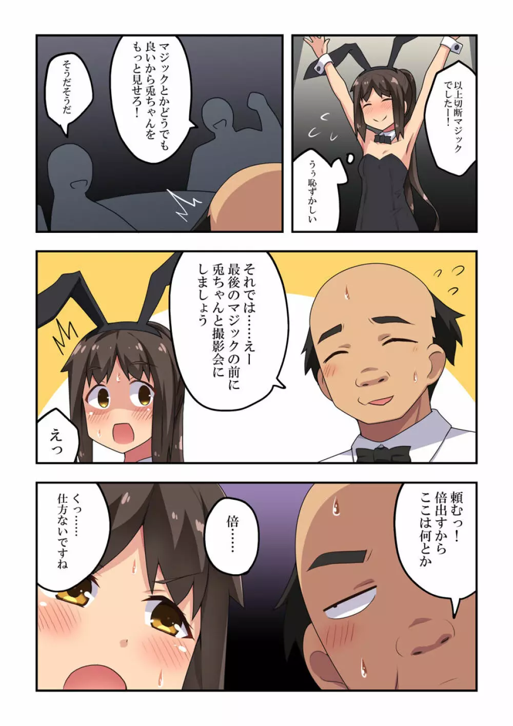 新妻七歌の露出マジック - page22