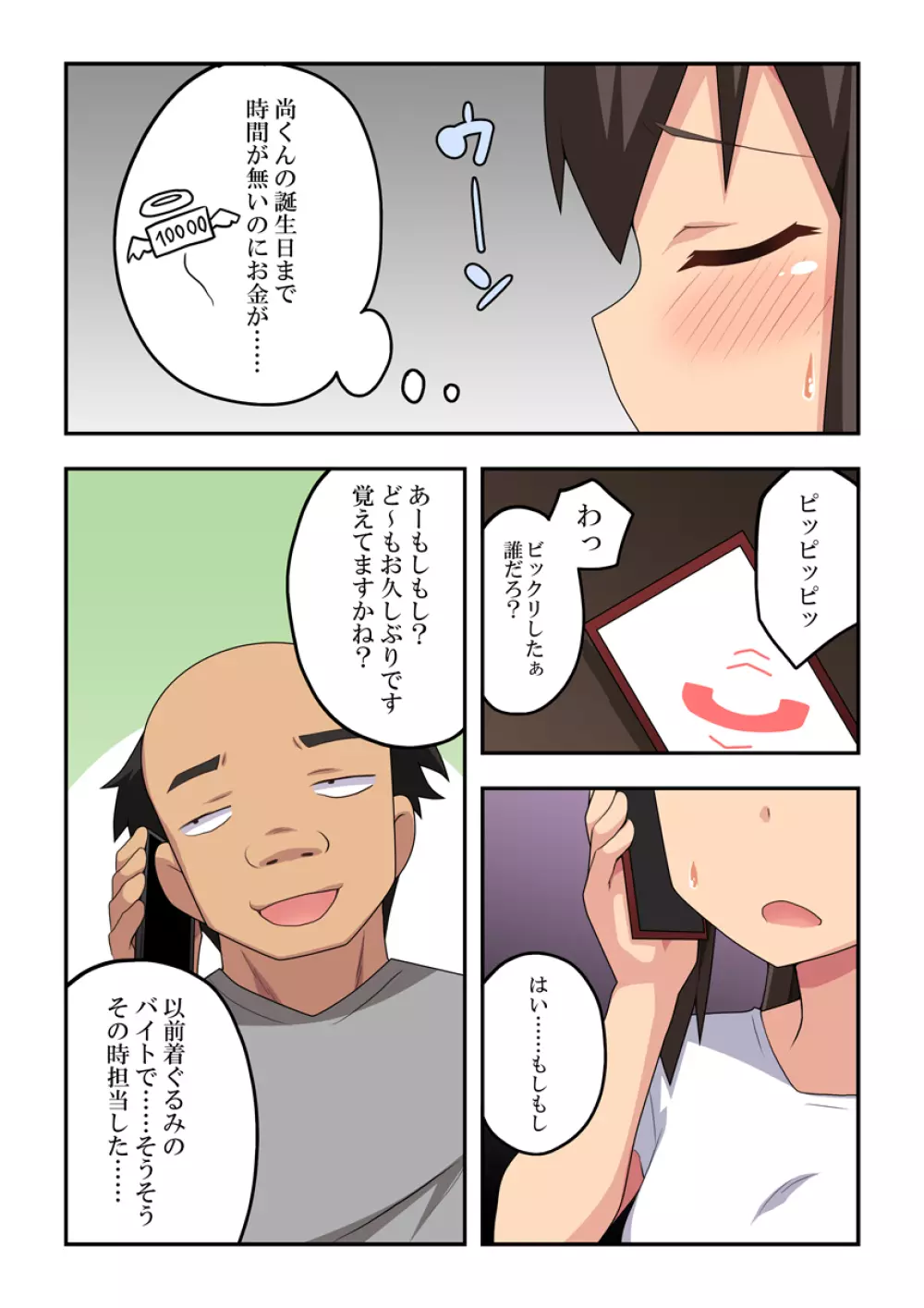 新妻七歌の露出マジック - page4