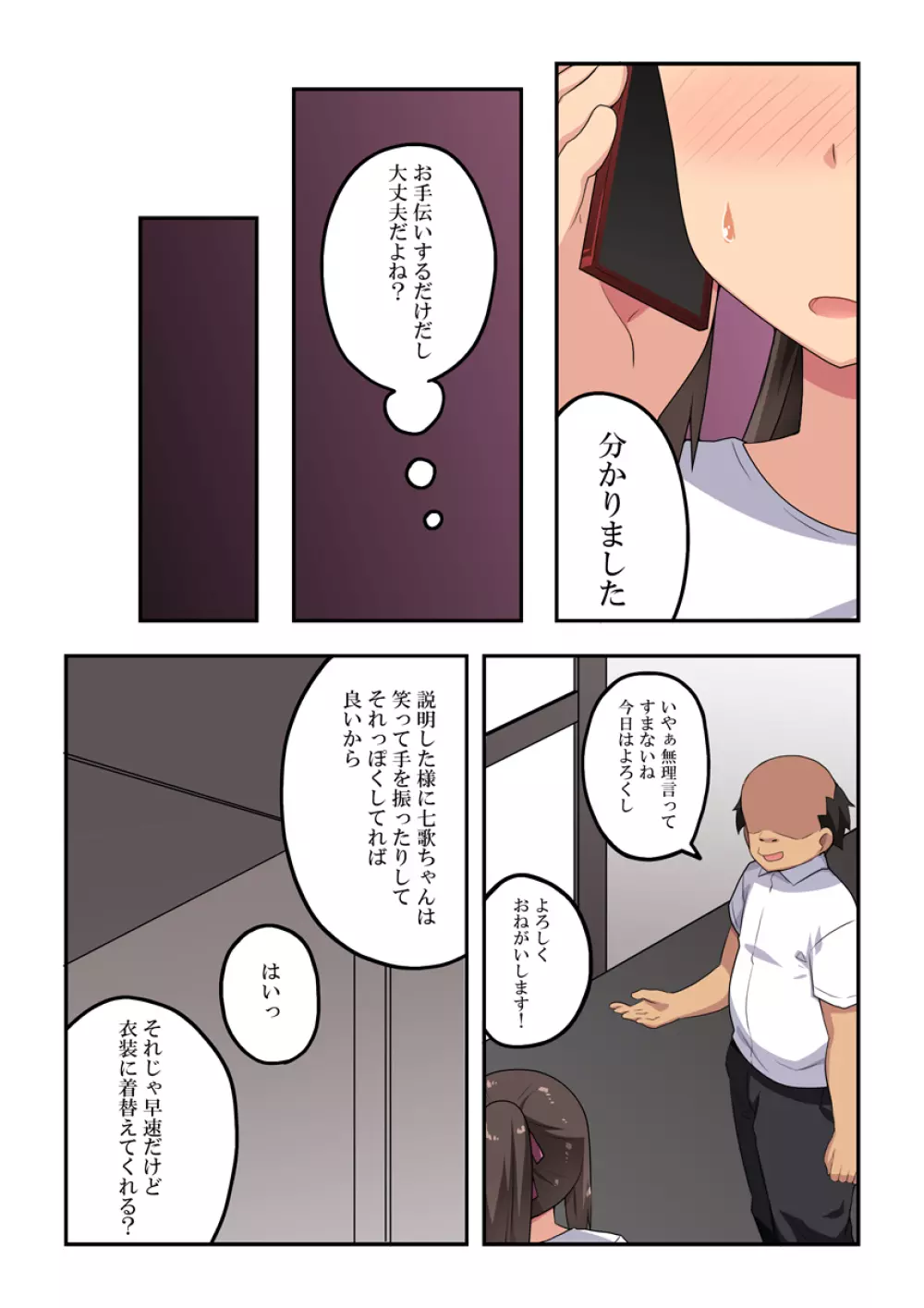 新妻七歌の露出マジック - page6