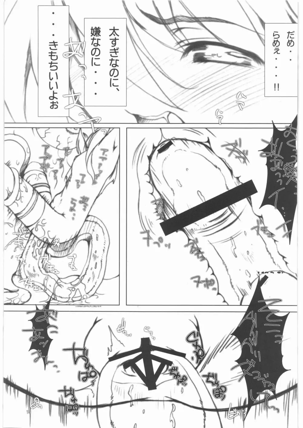 フェイトちゃんをちゅーちゅーしてみました。 - page18