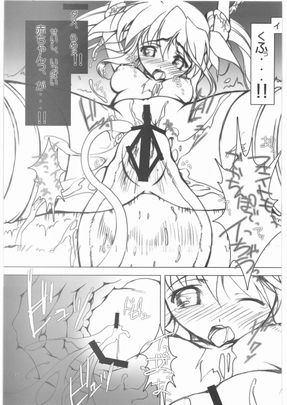 フェイトちゃんをちゅーちゅーしてみました。 - page20