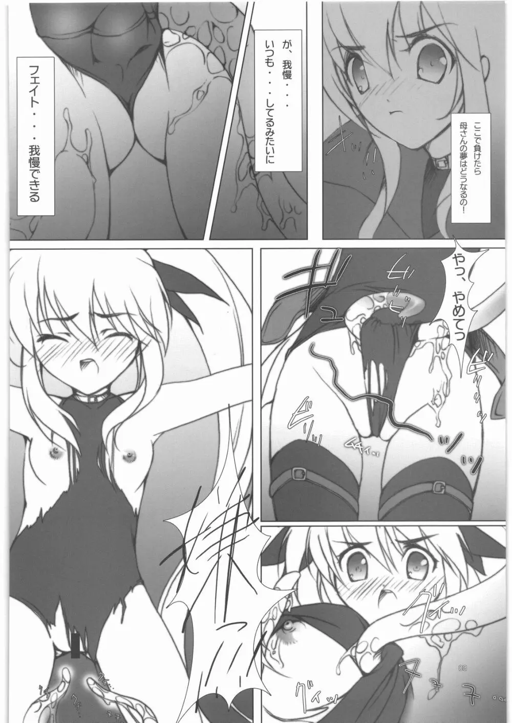 フェイトちゃんをちゅーちゅーしてみました。 - page7