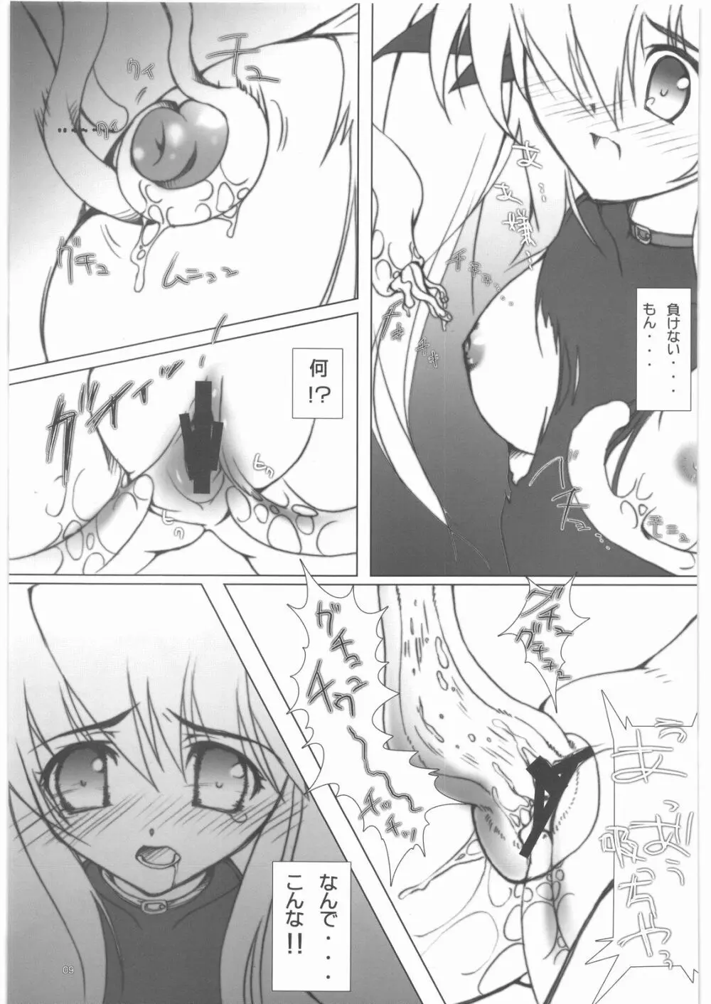 フェイトちゃんをちゅーちゅーしてみました。 - page8