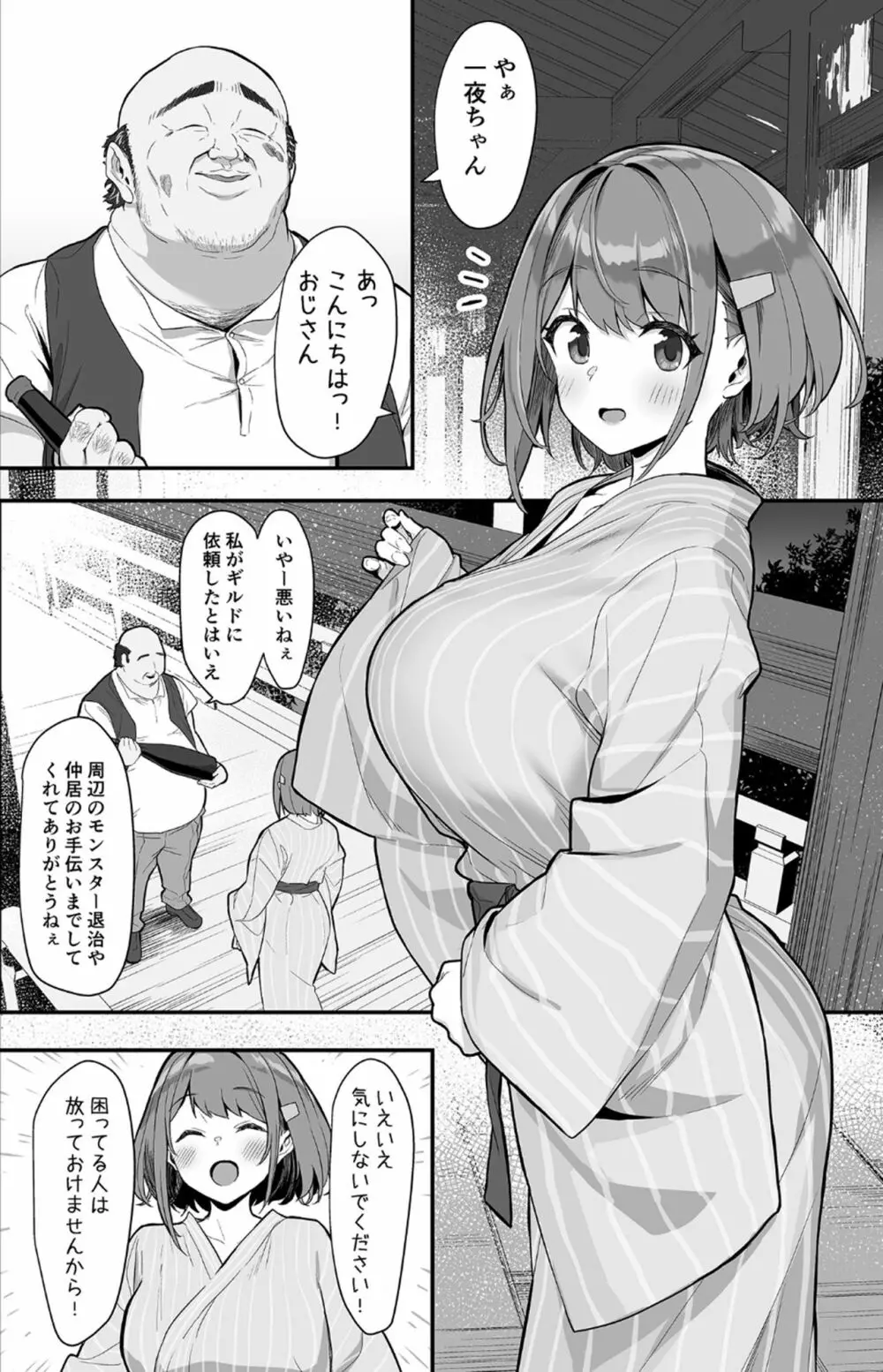 一夜ちゃんの受難2 - page3