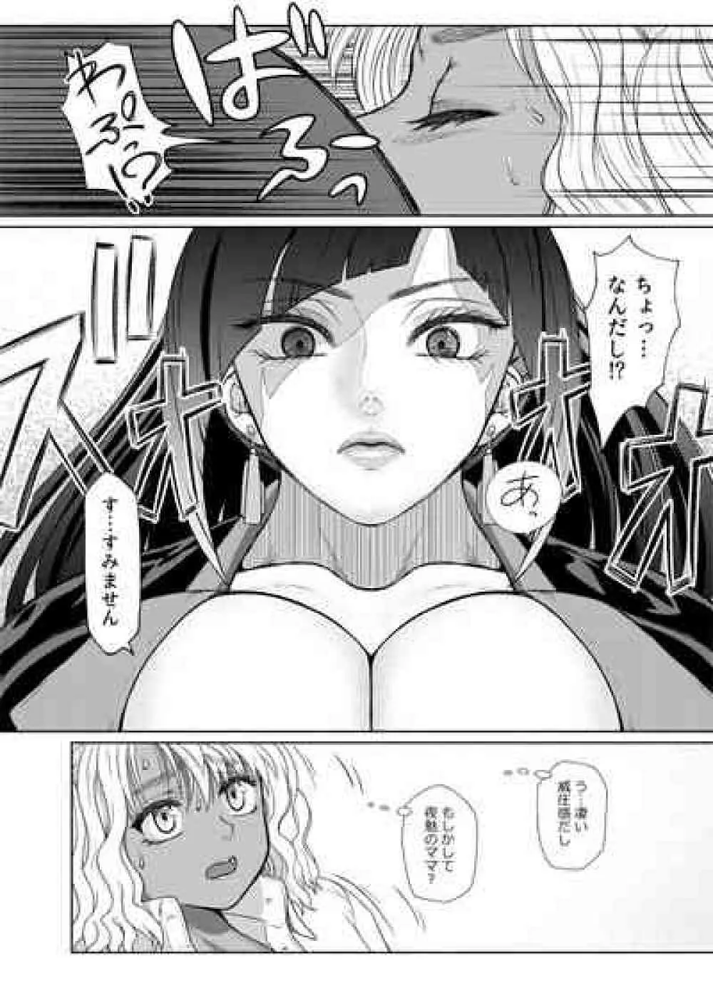 ふたなりビッチギャルは好きですか? 5-6 - page1