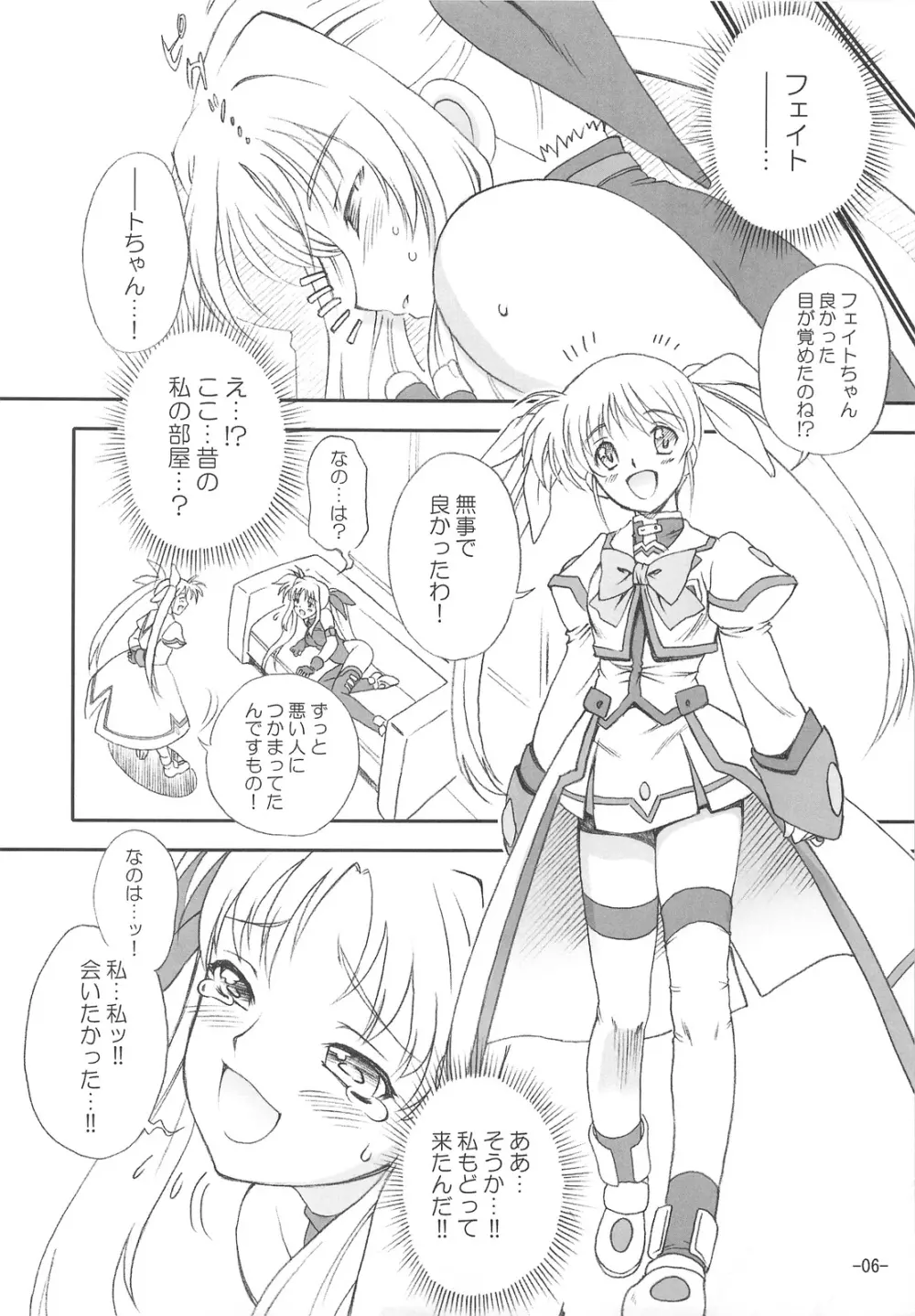 首輪の主人を待つ少女 - page8