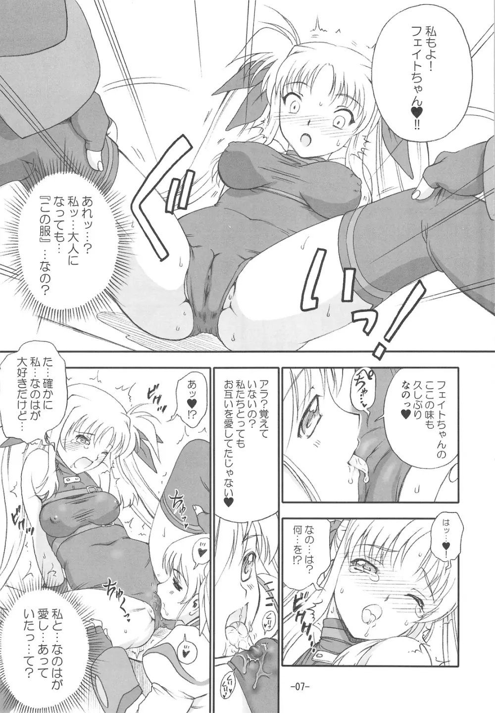 首輪の主人を待つ少女 - page9