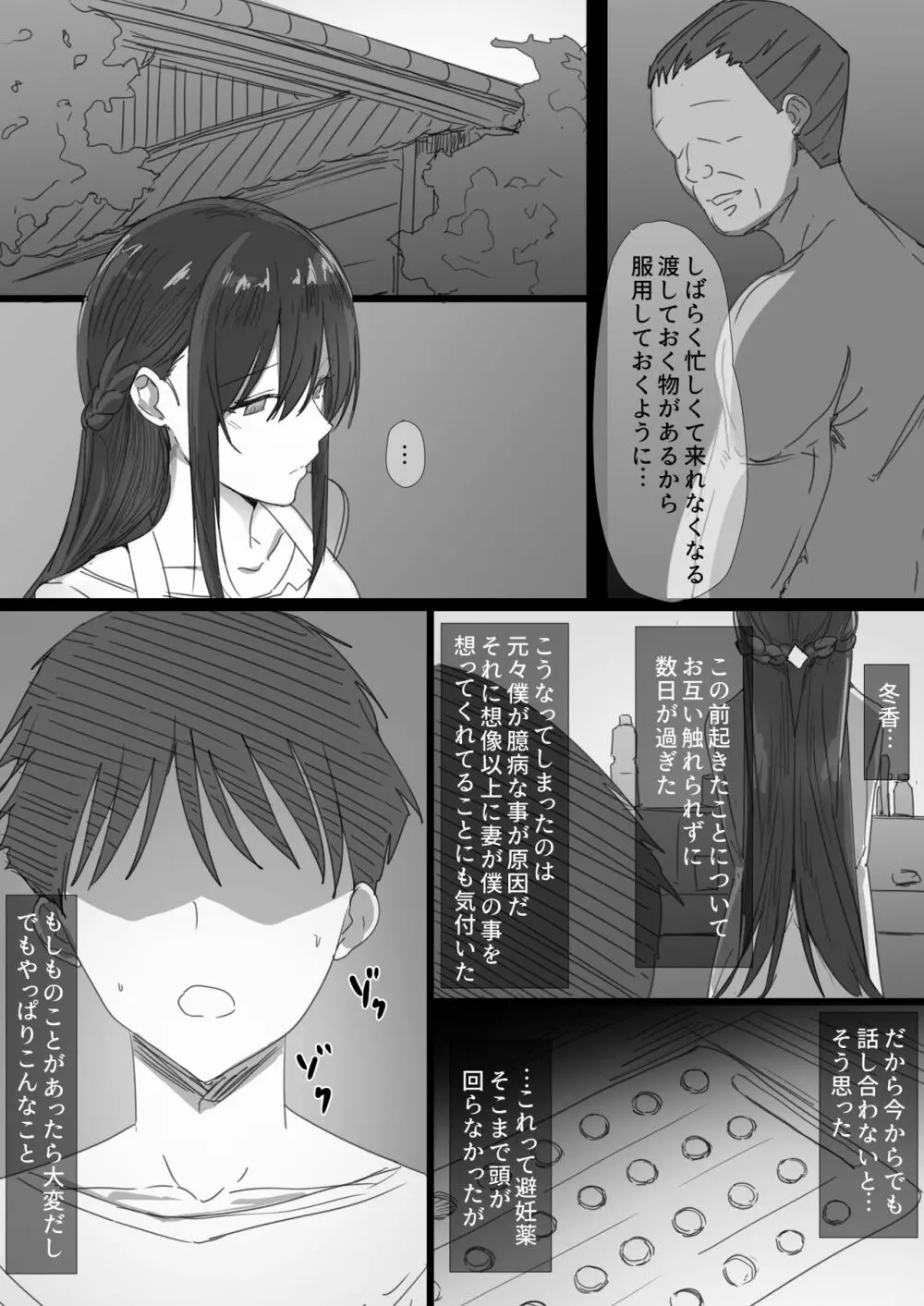 気が強い清楚な人妻令嬢が寝取られるまでの一部始終 - page56