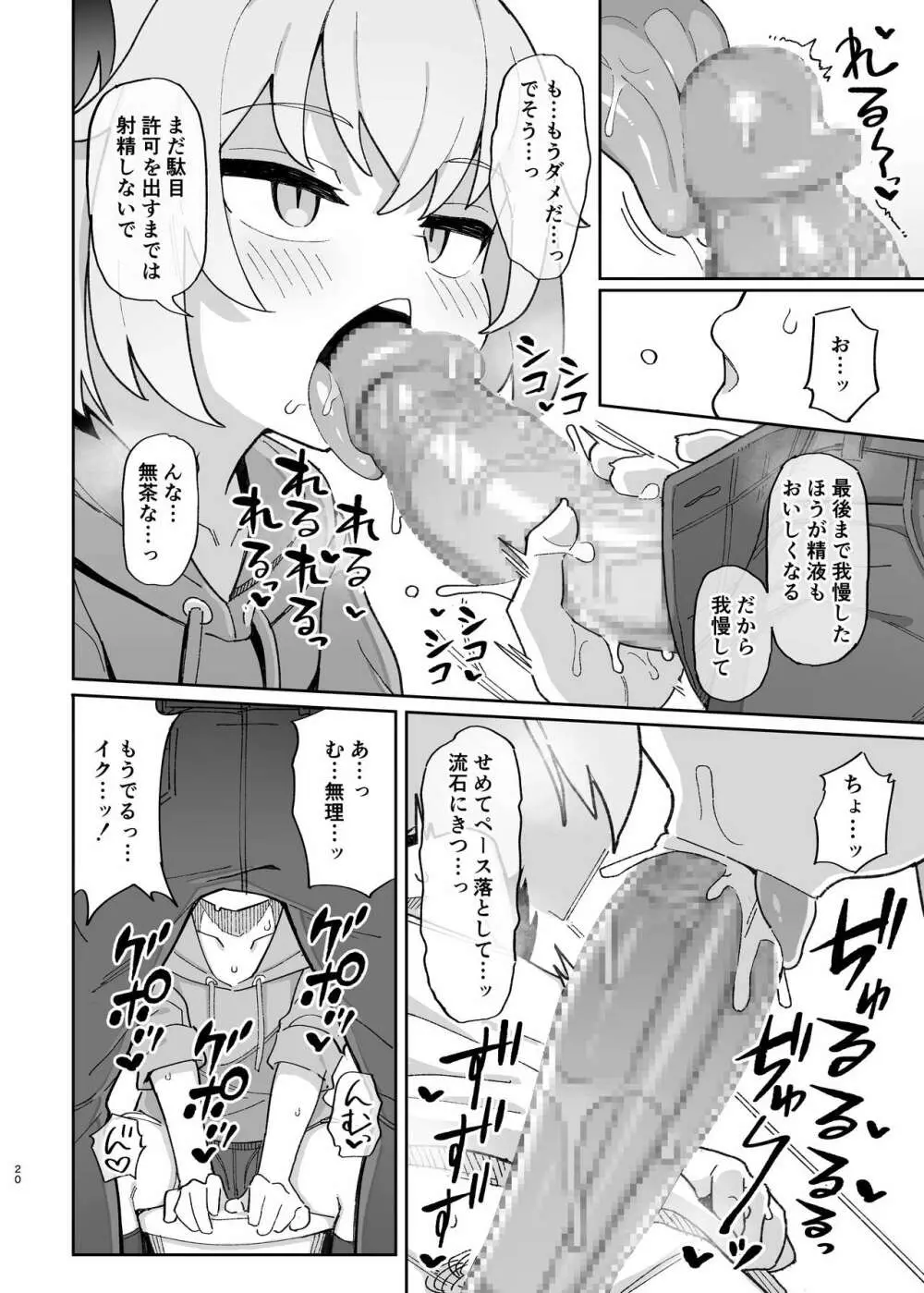 メスガキサキュバス達に搾り取られる本 - page19