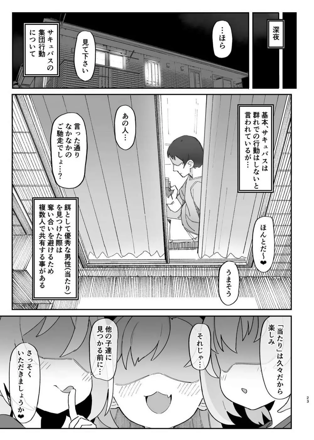 メスガキサキュバス達に搾り取られる本 - page22