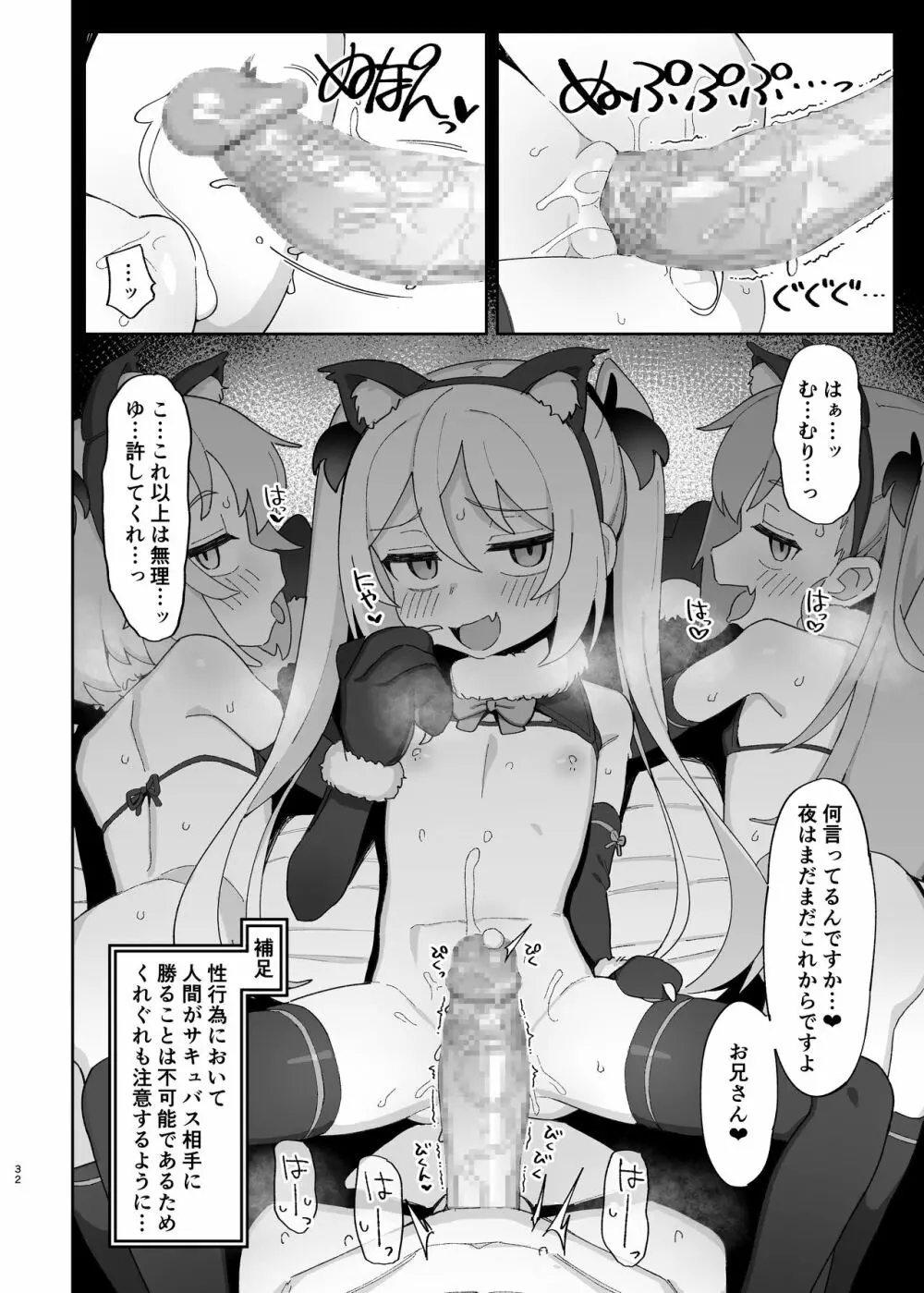 メスガキサキュバス達に搾り取られる本 - page31