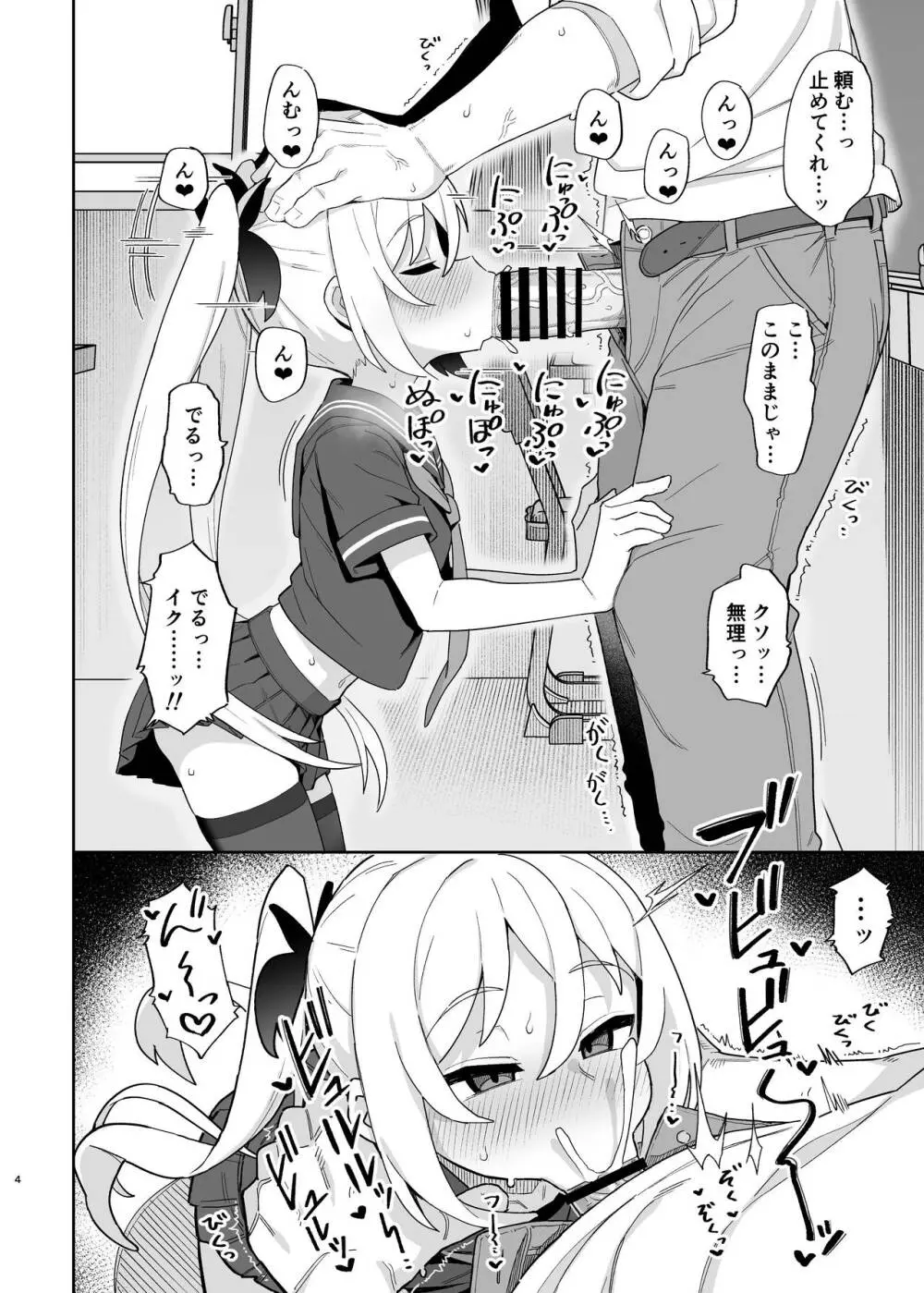 メスガキサキュバス達に搾り取られる本 - page36