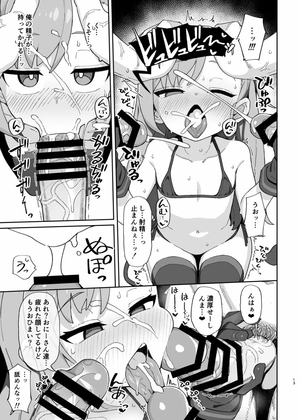 メスガキサキュバス達に搾り取られる本 - page45