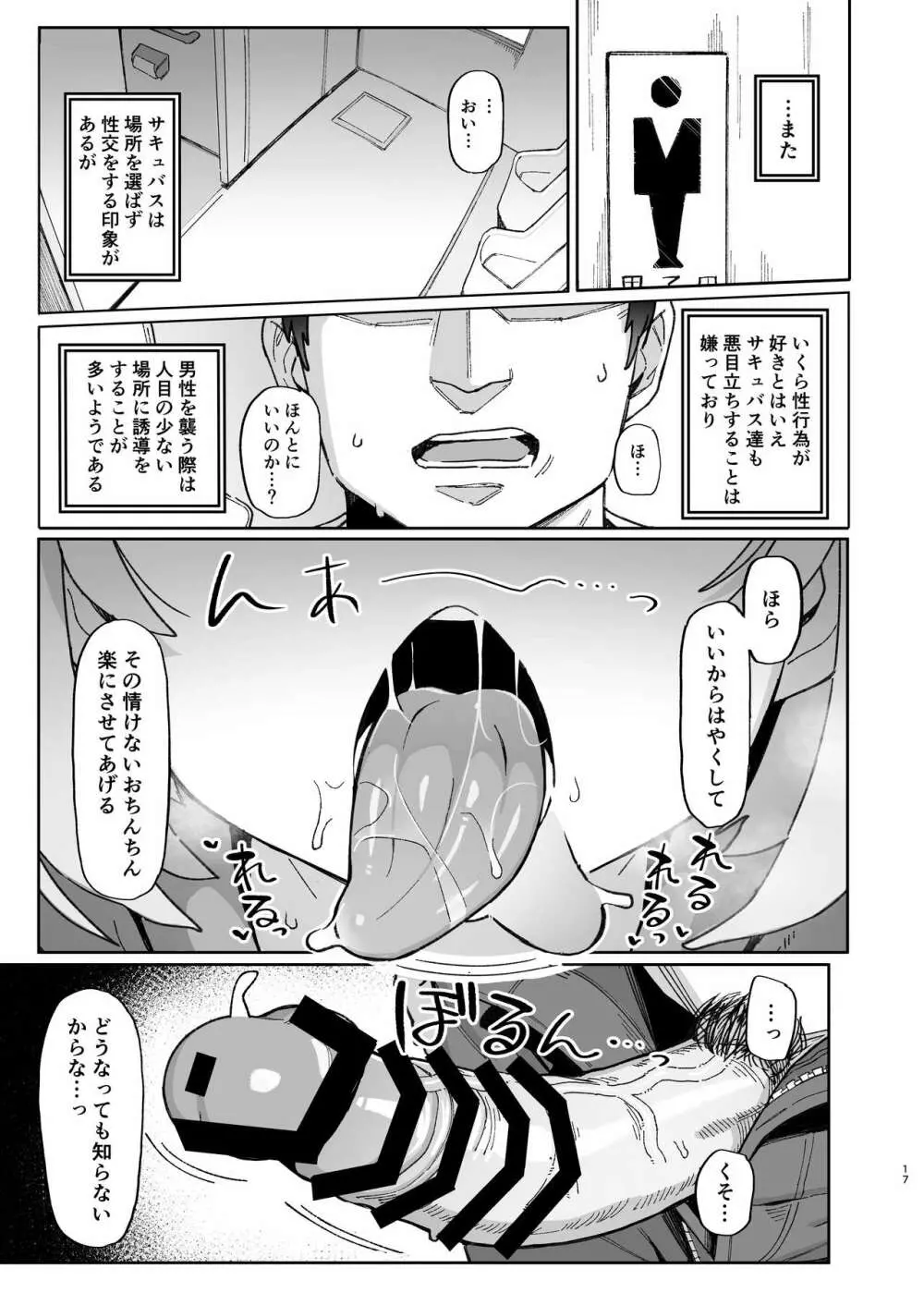 メスガキサキュバス達に搾り取られる本 - page49