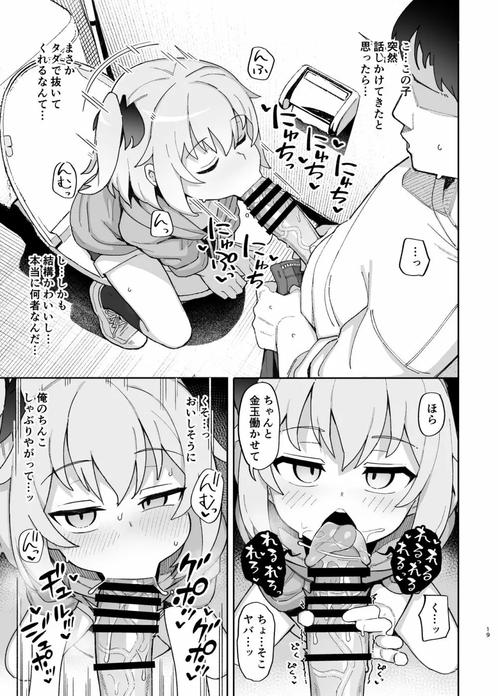 メスガキサキュバス達に搾り取られる本 - page51