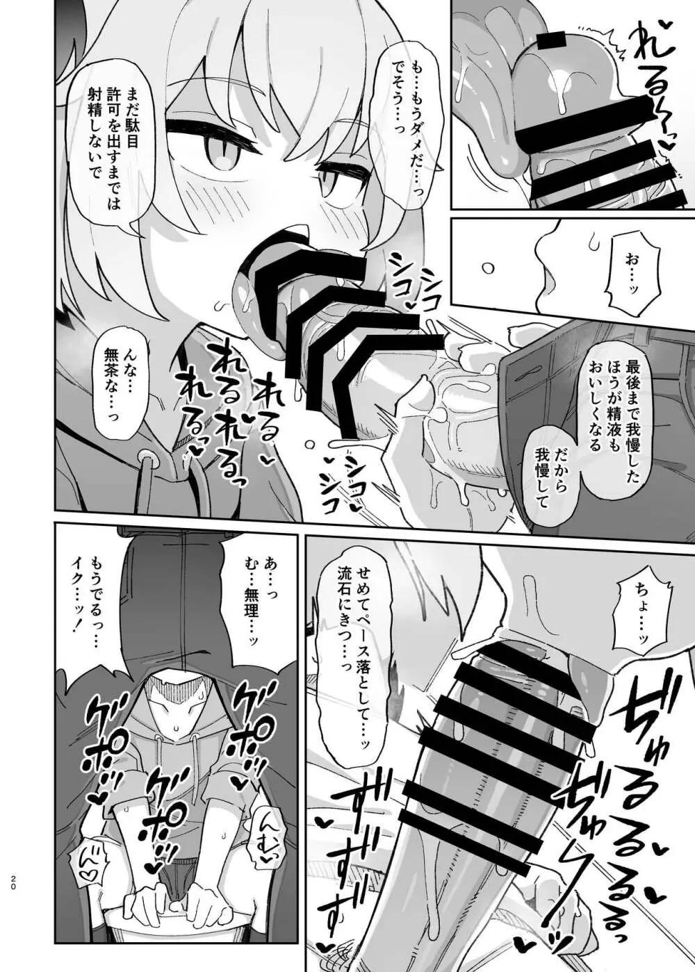 メスガキサキュバス達に搾り取られる本 - page52