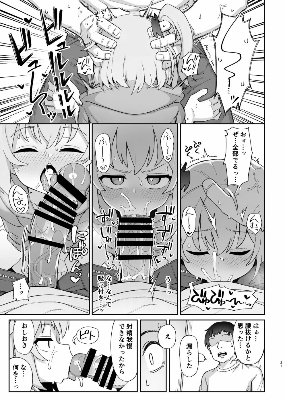 メスガキサキュバス達に搾り取られる本 - page53