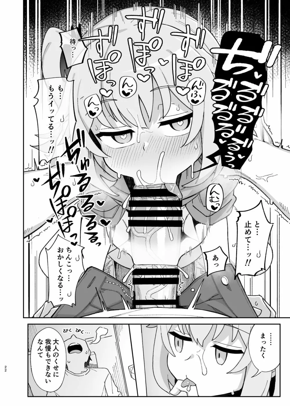 メスガキサキュバス達に搾り取られる本 - page54