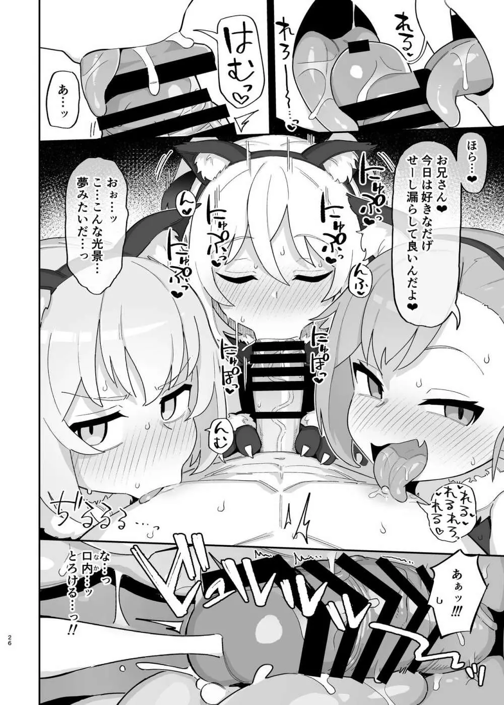 メスガキサキュバス達に搾り取られる本 - page58