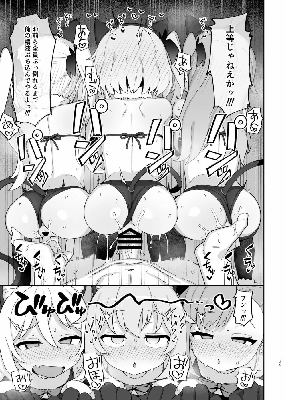 メスガキサキュバス達に搾り取られる本 - page61