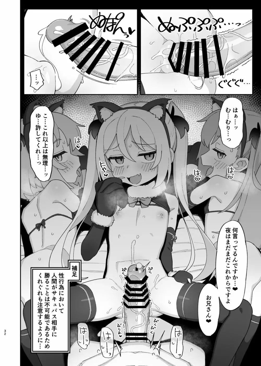 メスガキサキュバス達に搾り取られる本 - page64