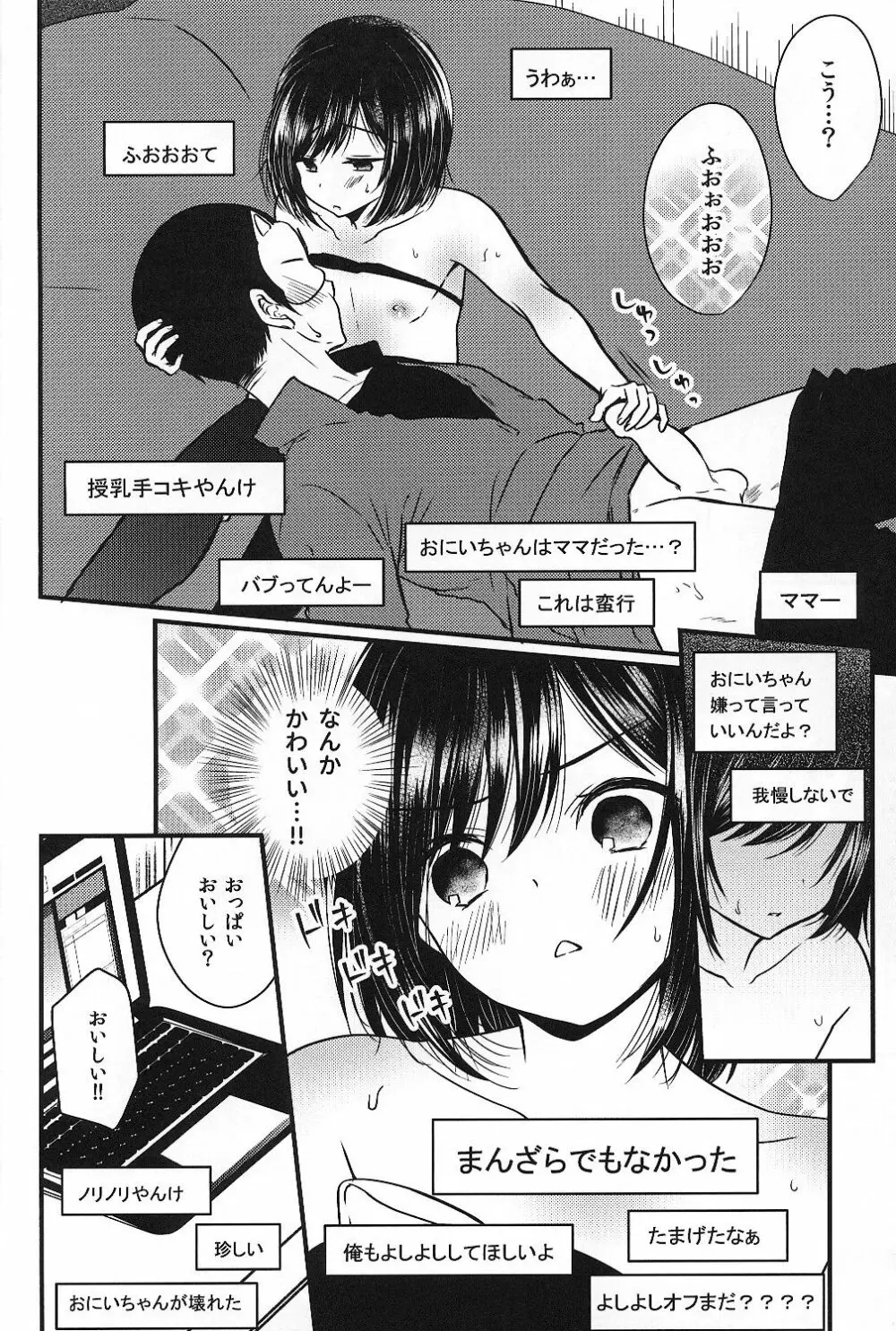 挿入れ食い男の娘×大乱交ハメ撮ナマ放送 - page15