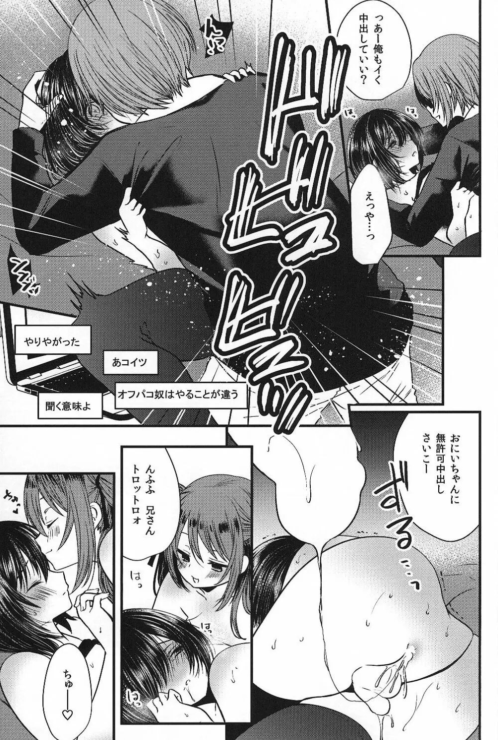 挿入れ食い男の娘×大乱交ハメ撮ナマ放送 - page18