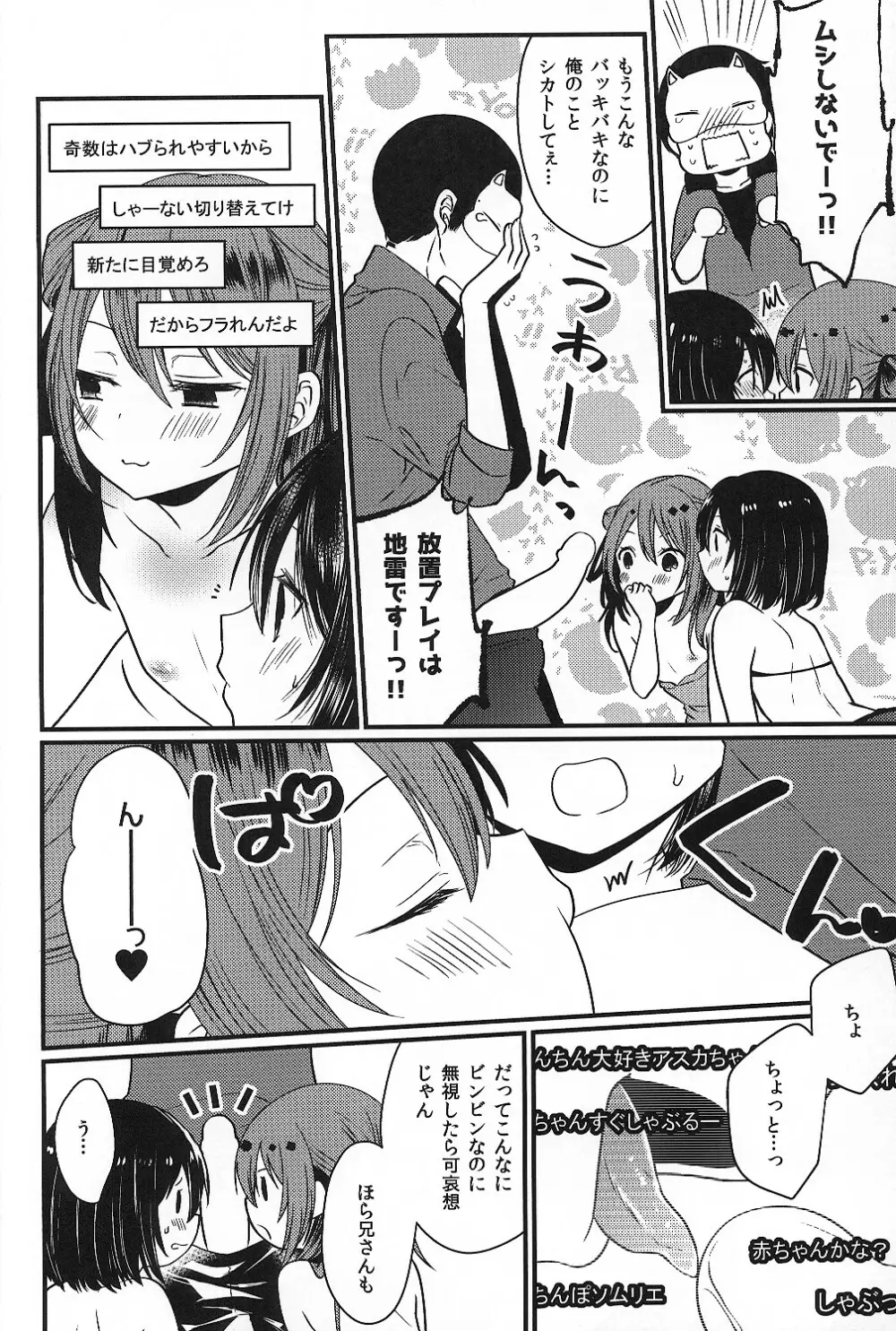 挿入れ食い男の娘×大乱交ハメ撮ナマ放送 - page19