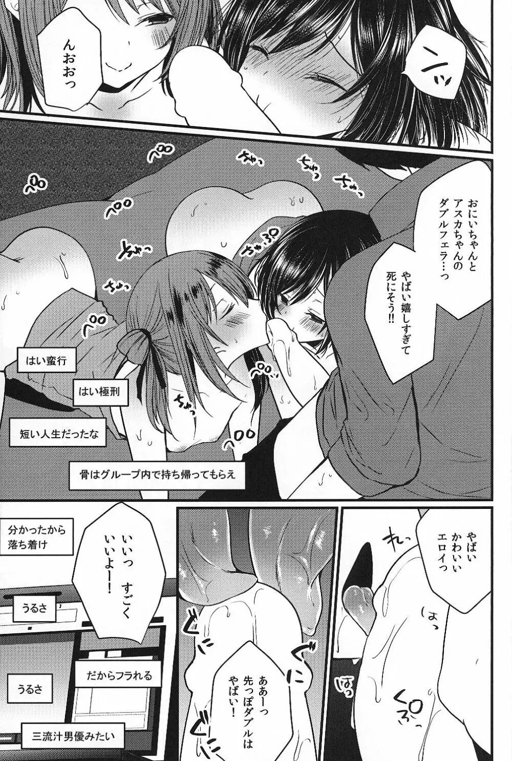 挿入れ食い男の娘×大乱交ハメ撮ナマ放送 - page20