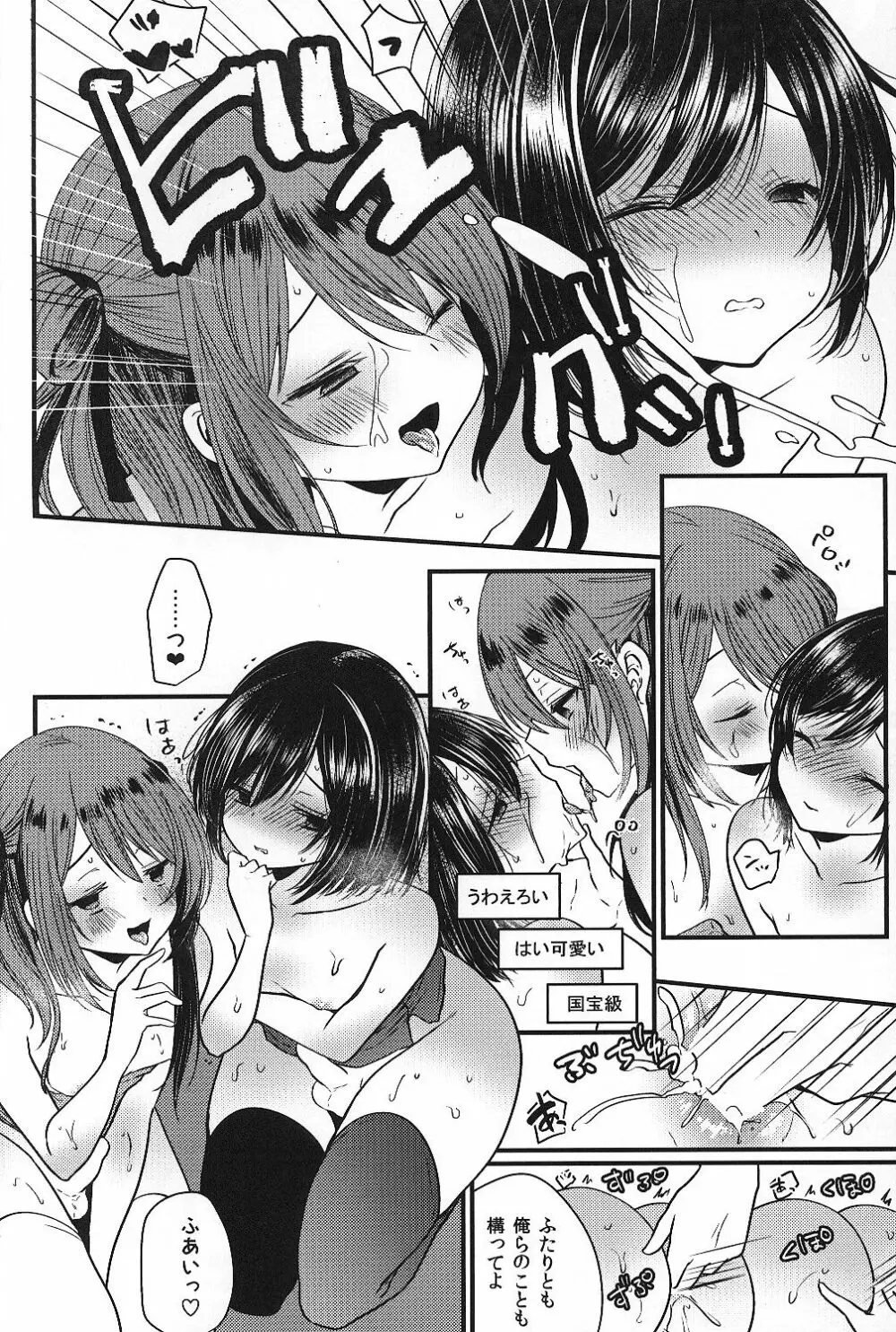 挿入れ食い男の娘×大乱交ハメ撮ナマ放送 - page21