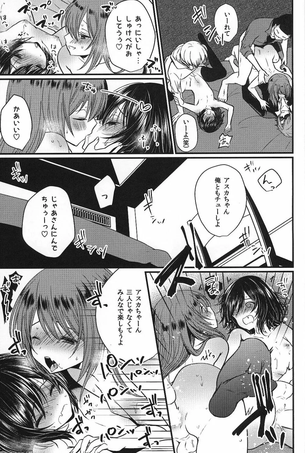 挿入れ食い男の娘×大乱交ハメ撮ナマ放送 - page24