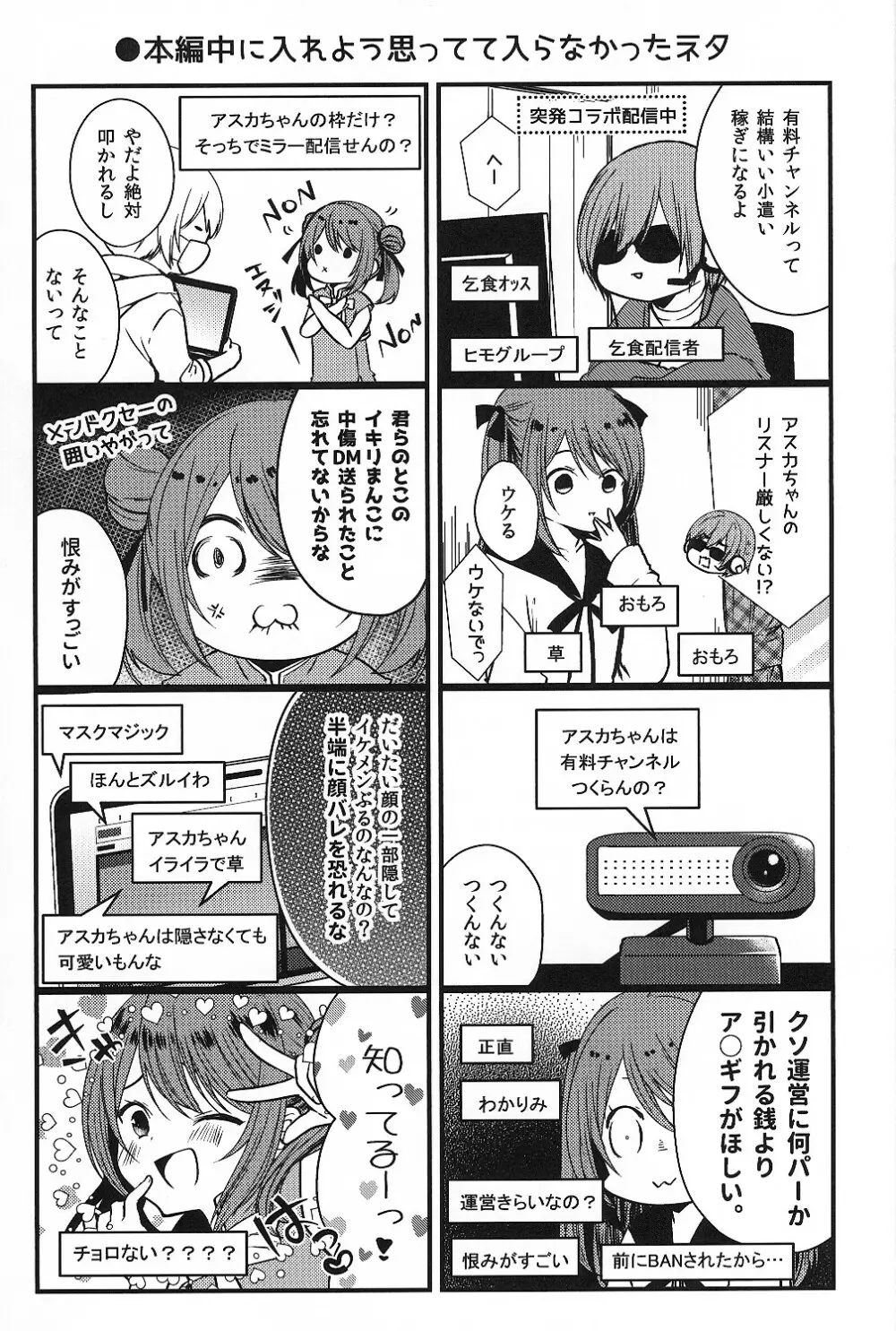 挿入れ食い男の娘×大乱交ハメ撮ナマ放送 - page28