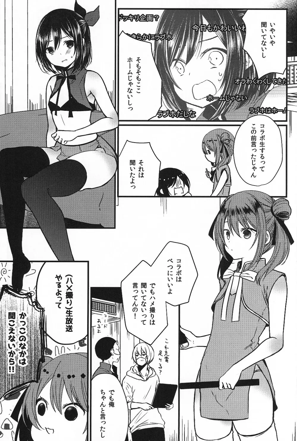 挿入れ食い男の娘×大乱交ハメ撮ナマ放送 - page4