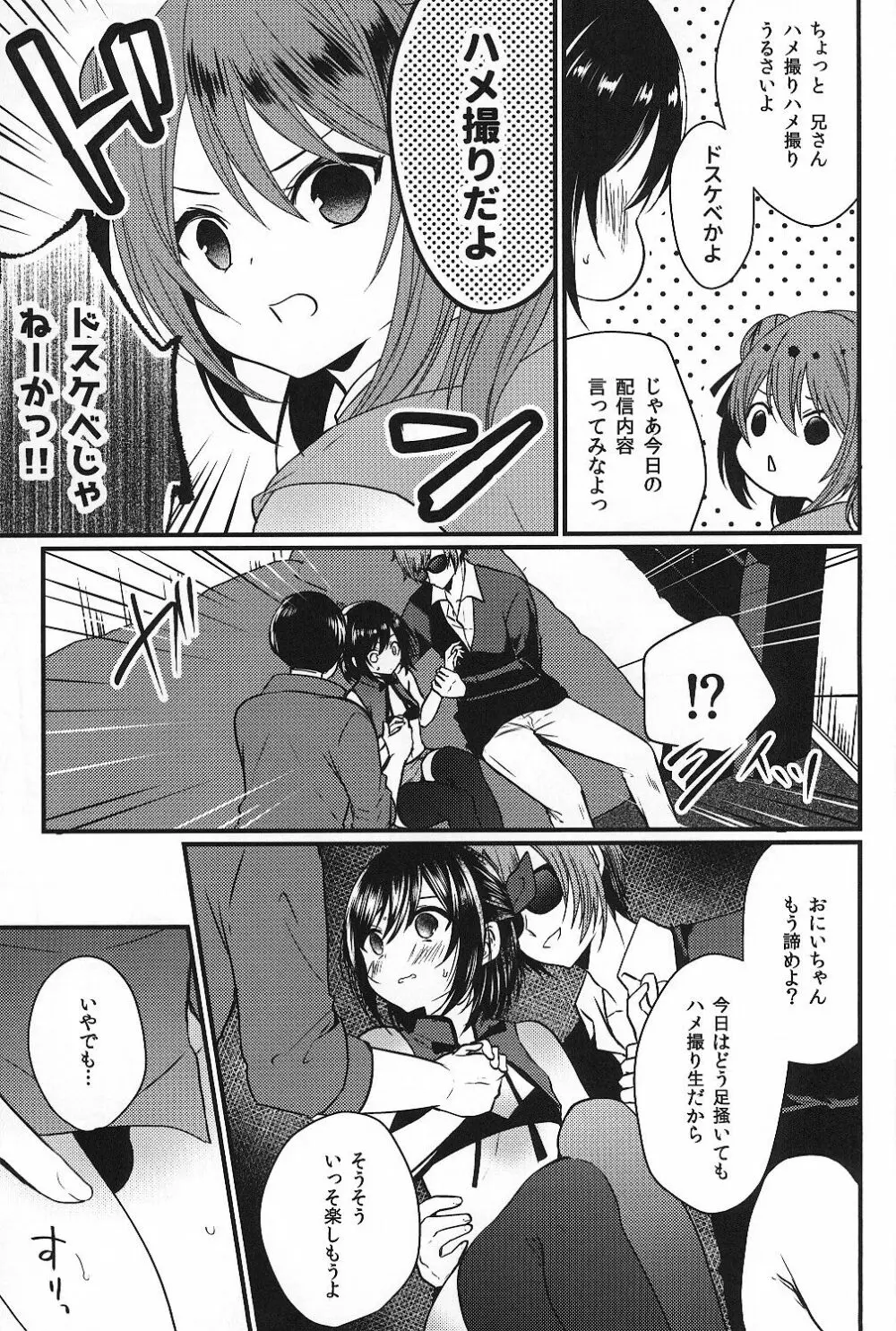 挿入れ食い男の娘×大乱交ハメ撮ナマ放送 - page6