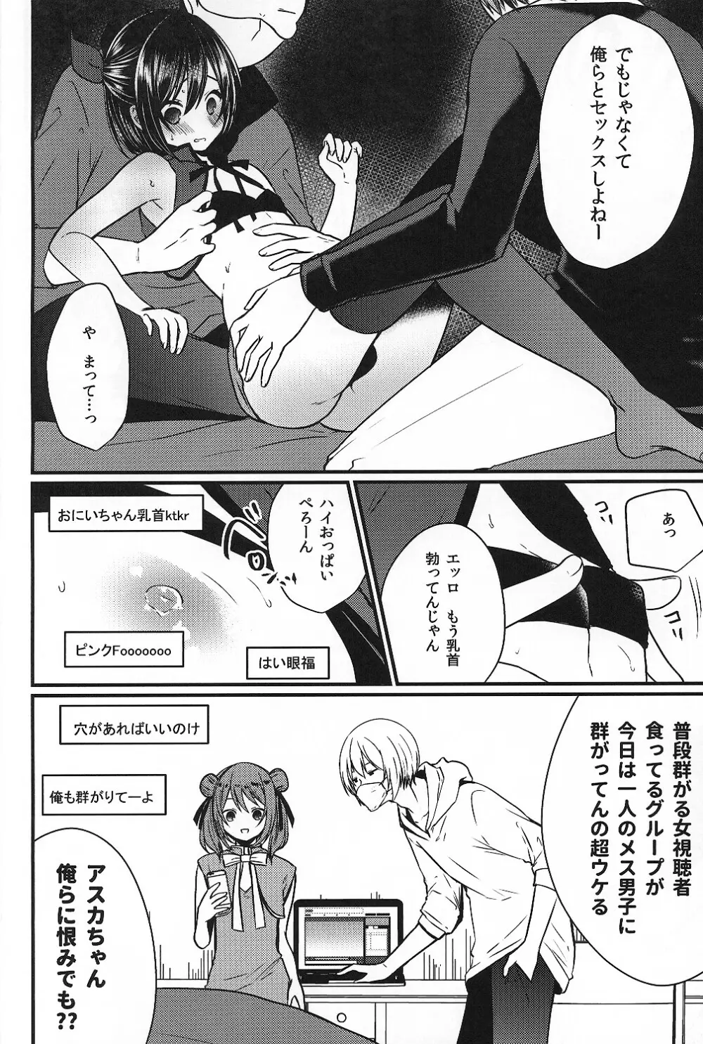 挿入れ食い男の娘×大乱交ハメ撮ナマ放送 - page7