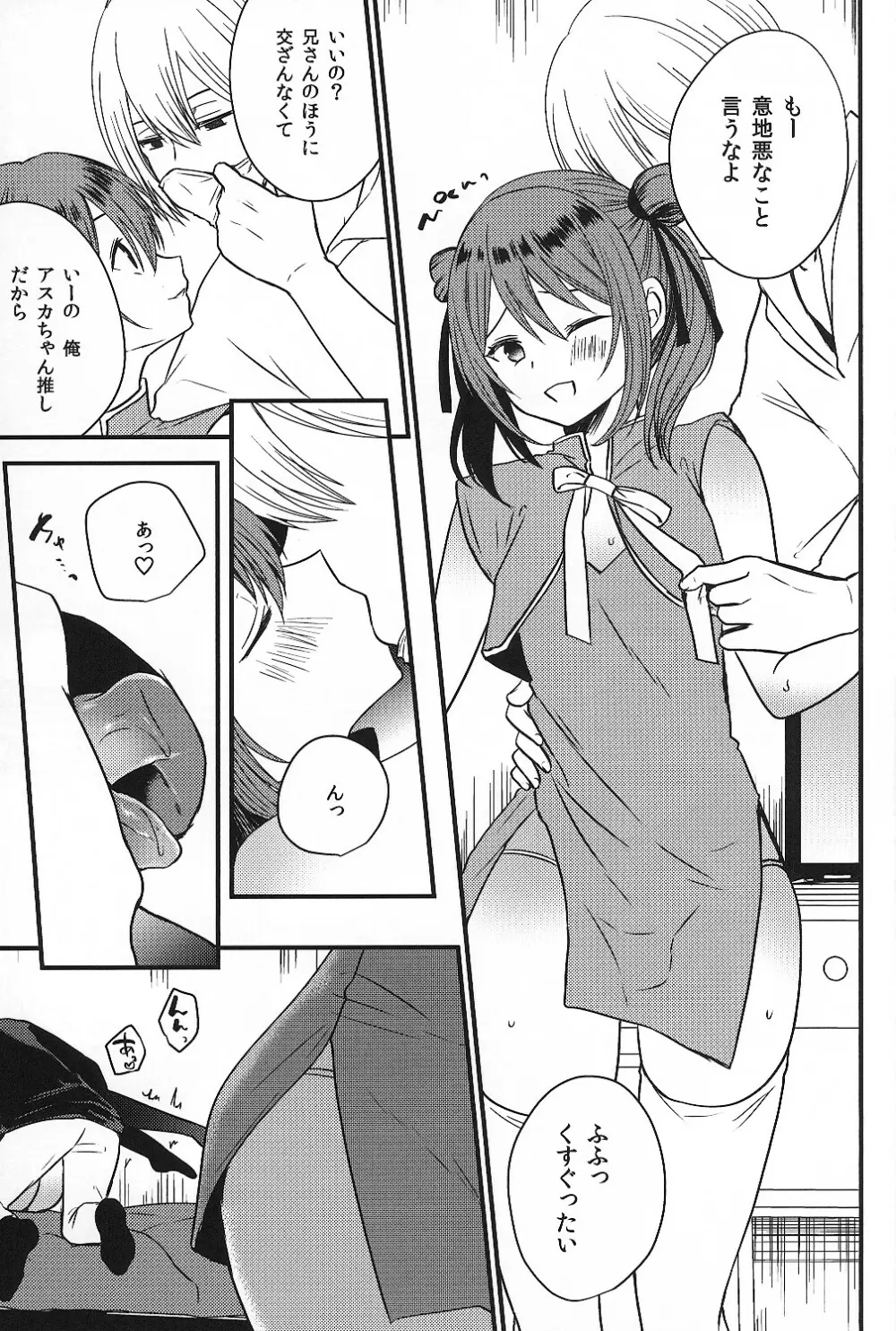 挿入れ食い男の娘×大乱交ハメ撮ナマ放送 - page8