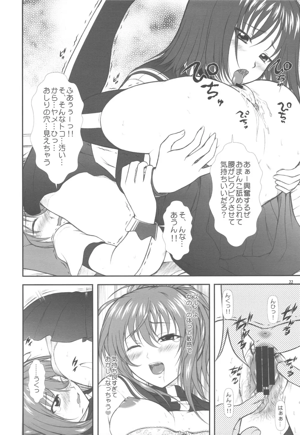 おんなのこ?になって感じるQ - page22